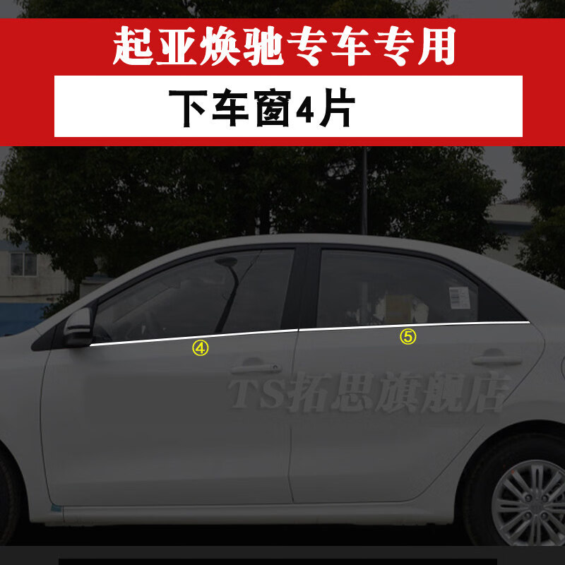 环罗适用起亚焕驰车窗饰条车窗亮条焕驰改装饰条车门窗户压条门窗压条