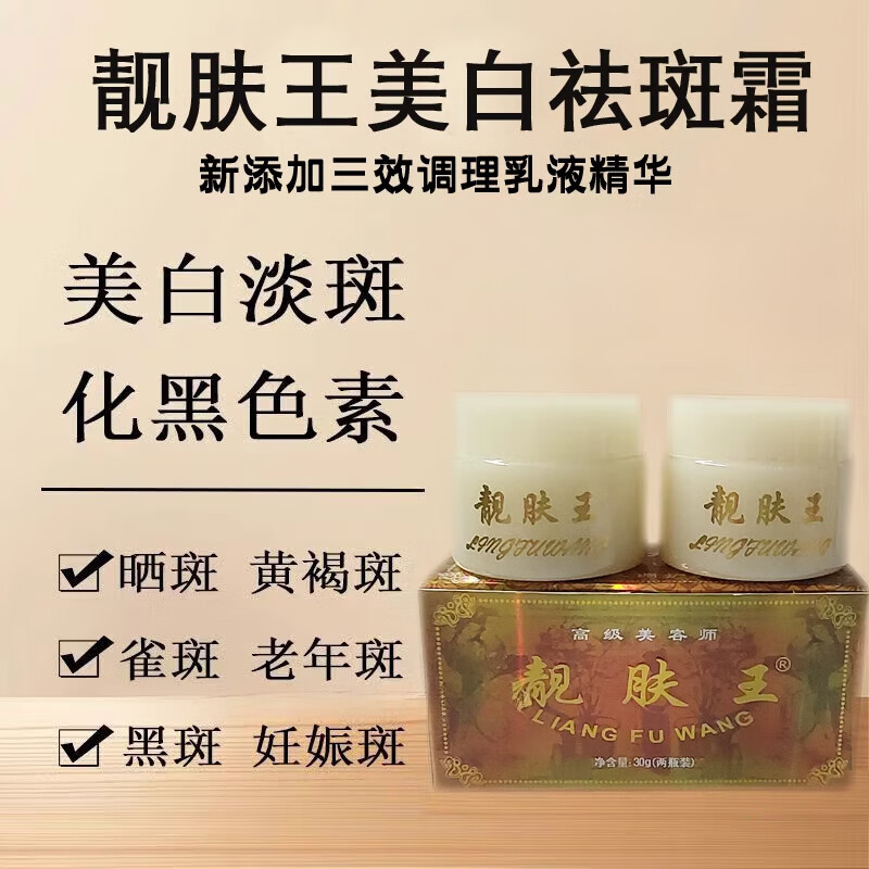 晨译禾靓肤王美白祛斑霜ab霜亮肤王祛雀斑晒斑 1瓶体验装