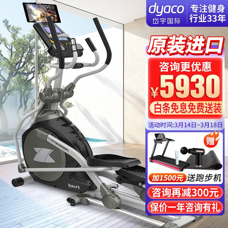 家用电磁控太空漫步机岱宇（DYACO）FE500NEW的优势有哪些？插图
