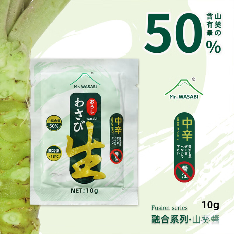 本山葵(purewasabi)本山葵云南山葵酱10g中辛中辣比芥末酱辣根好配