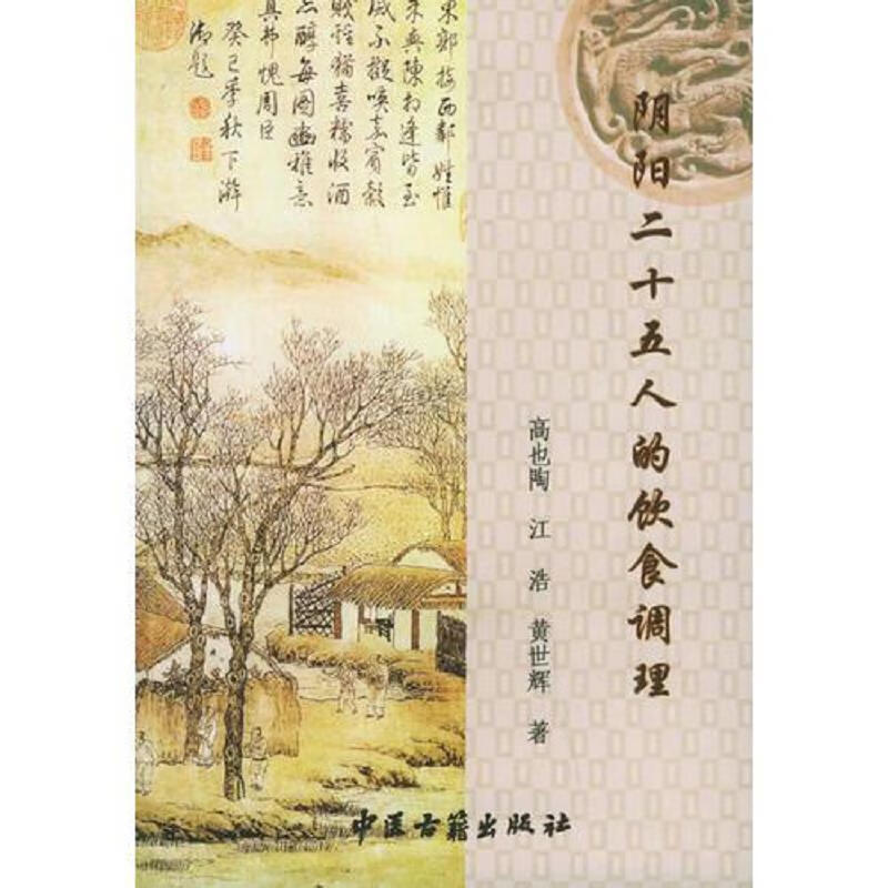 阴阳二十五人的饮食调理