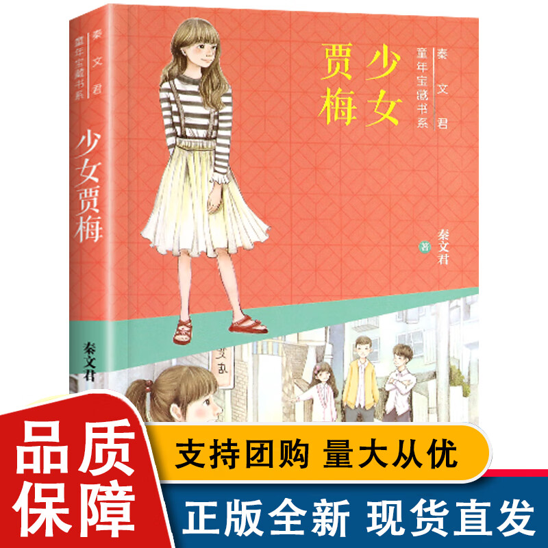 全新 女生贾梅全传 贾里贾梅大系 秦文君清北阅读书目9-12-15岁课外