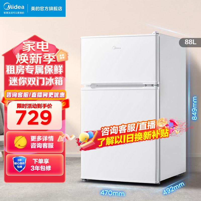 美的(Midea)88升双门冰箱 迷你宿舍出租屋家用小冰箱双室双温节能低音 BCD-88CM(白色)