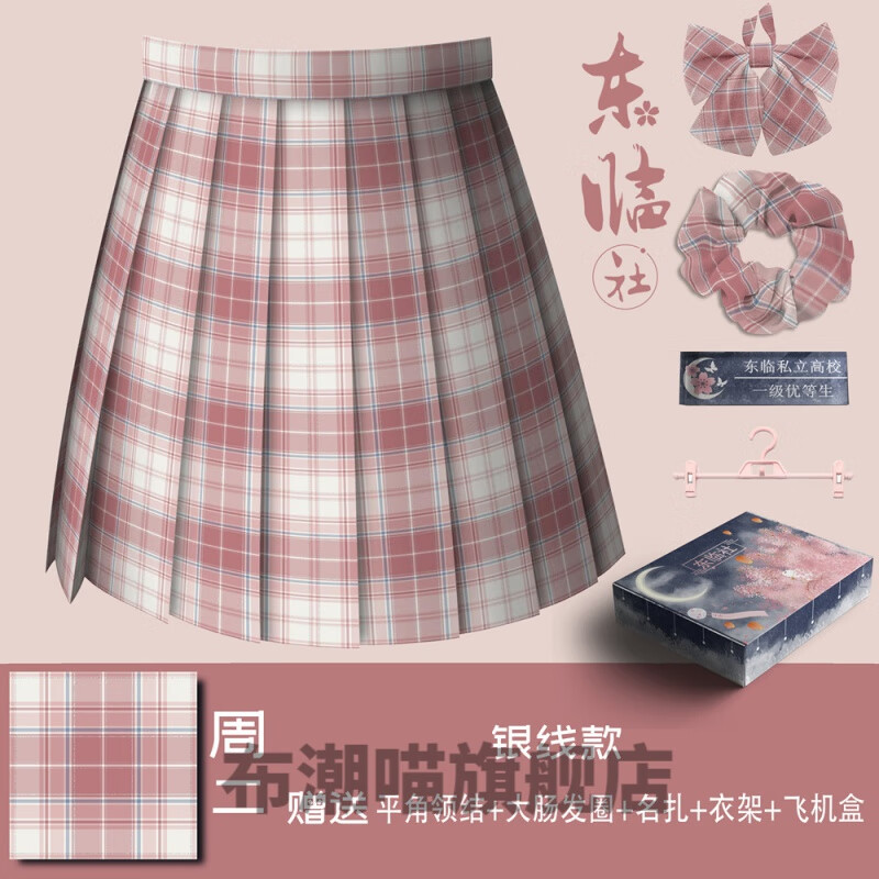花淯(周二)东临社夏新款jk制服裙统百褶裙短裙半身裙粉色格裙 周二