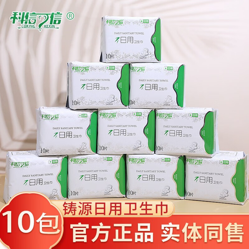 【官方】铸源卫生巾 科信可信卫生巾日用夜用加长卫生护垫姨妈巾 日用
