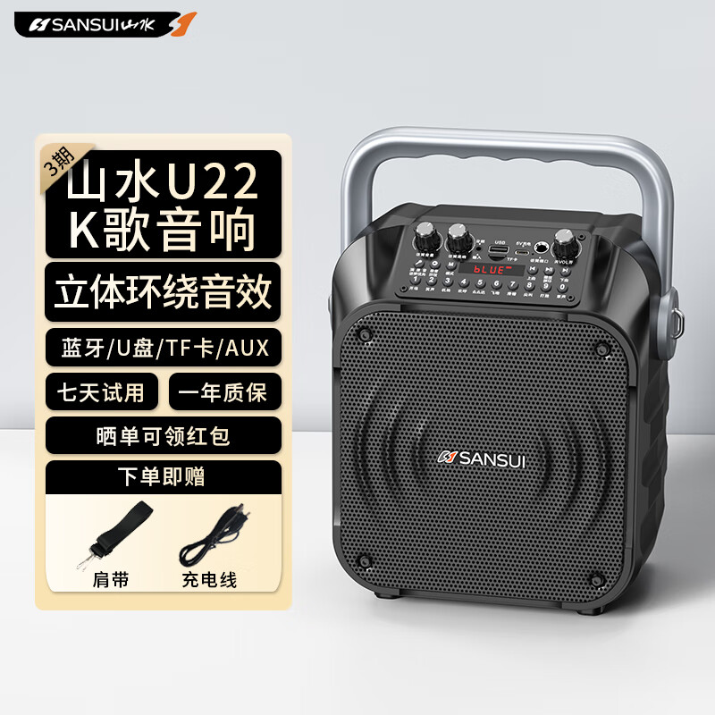 山水SANSUIU22无线蓝牙音响广场舞户外k歌音箱大功率大音量小型手提便携家用播放器 U22-无麦【立体环绕音效】