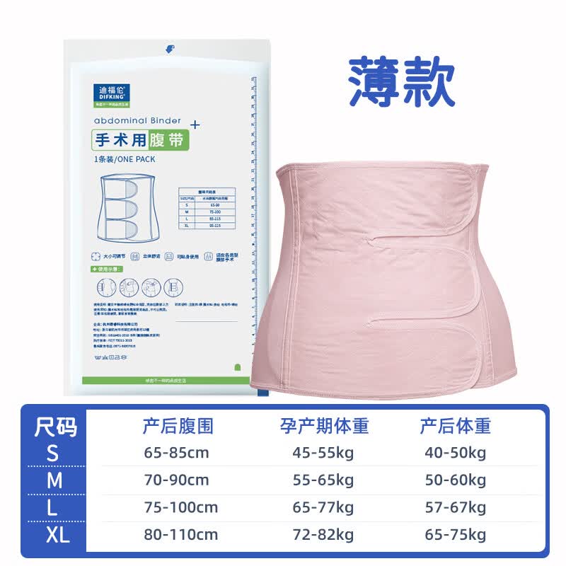 术后产妇产后专用孕妇剖腹产顺产收腹带女护腰束缚束腹带夏季薄款 粉色-舒适型有弹性（夏季薄款） L
