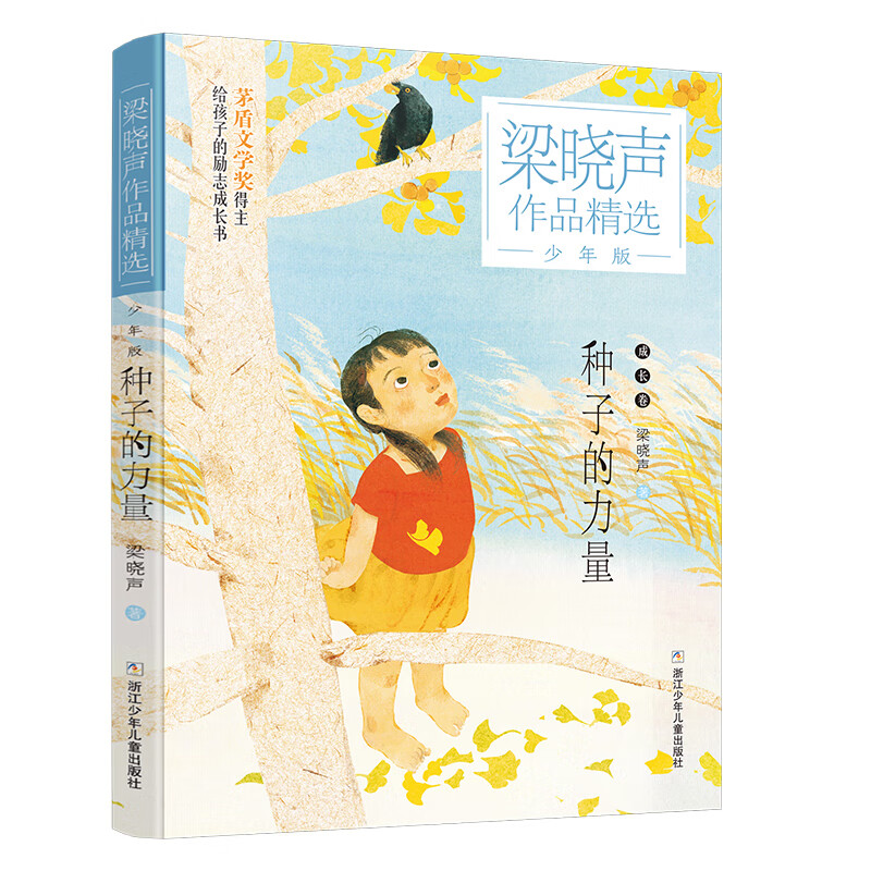 梁晓声作品精选.