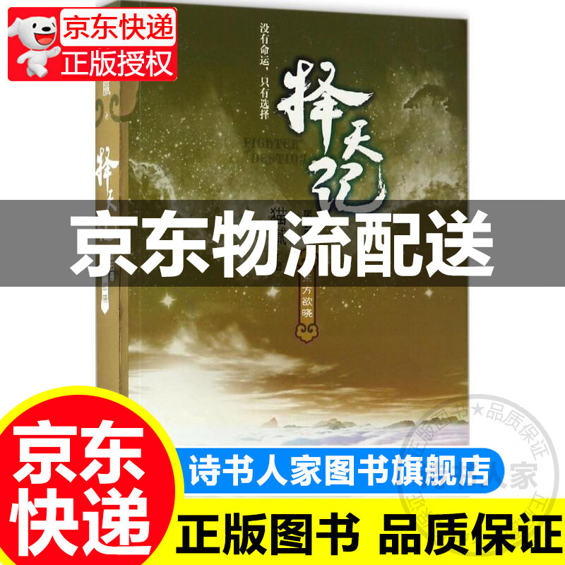 择天记第5卷,东方欲晓