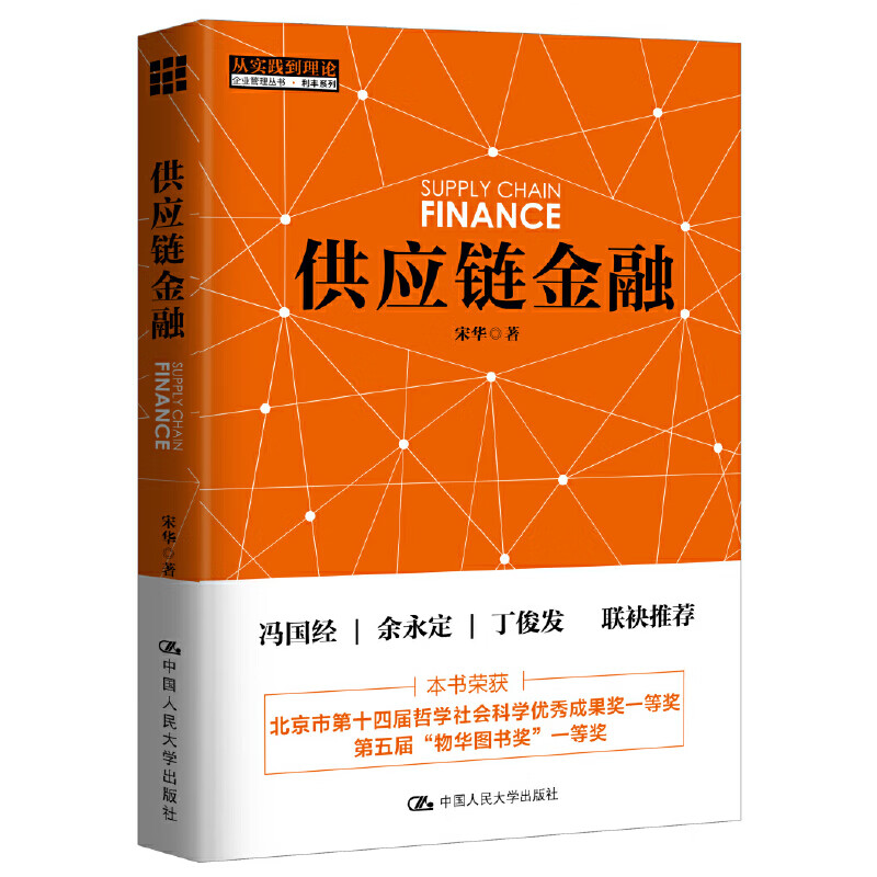 【书籍】供应链金融