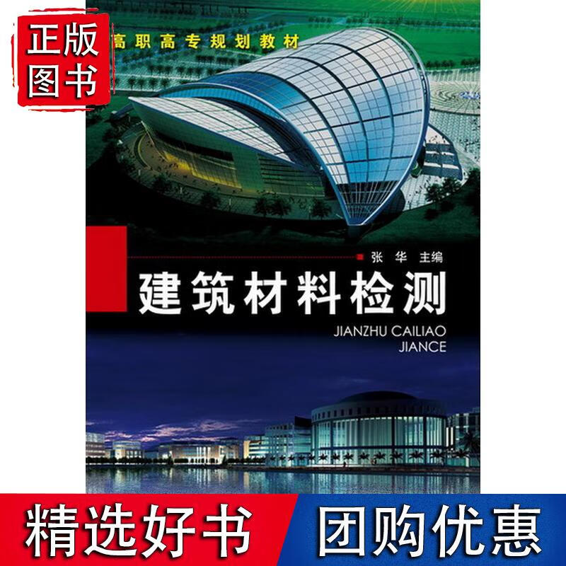 建筑材料检测(张华)