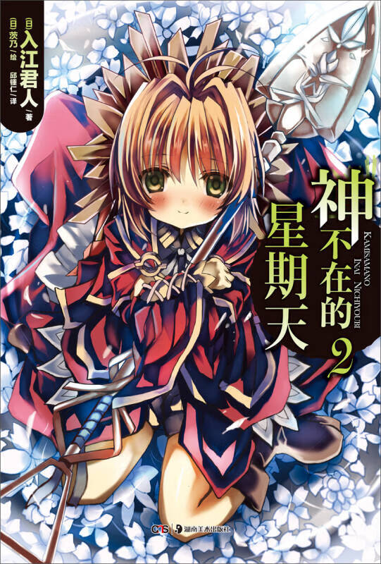 神不在的星期天 02【好书】