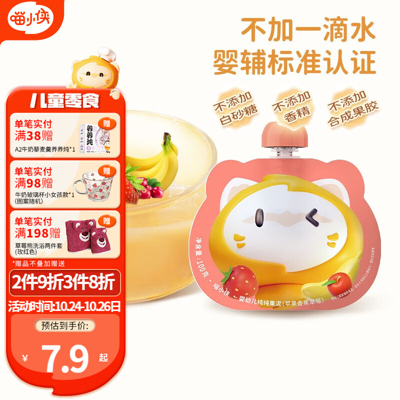喵小侠【婴标】婴幼儿纯纯果泥 儿童常温酸奶 宝宝零食辅食100g 苹果香蕉草莓100g怎么看?
