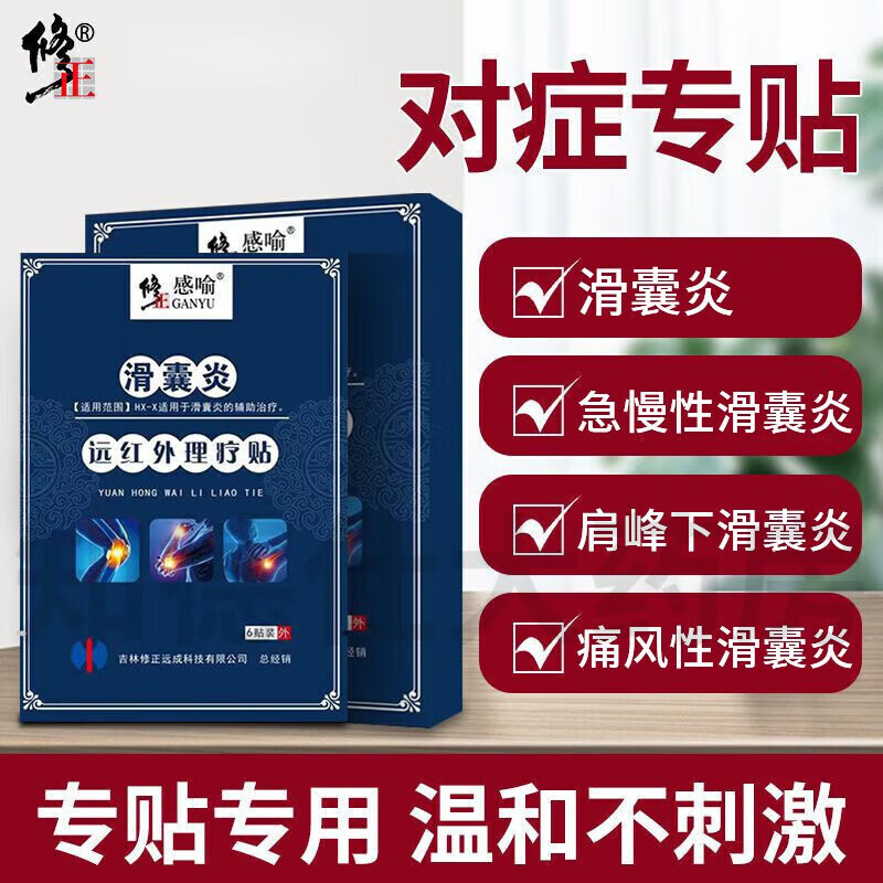 修正 滑囊炎贴膝关节疼痛肿胀积水积液成人膝盖积液疼痛关节损伤膏贴