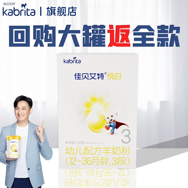 佳贝艾特（Kabrita）婴儿羊奶粉悦白3段（1-3岁）【新国标】荷兰原装进口 150克*1盒（咨询客服0元活动）怎么样,好用不?