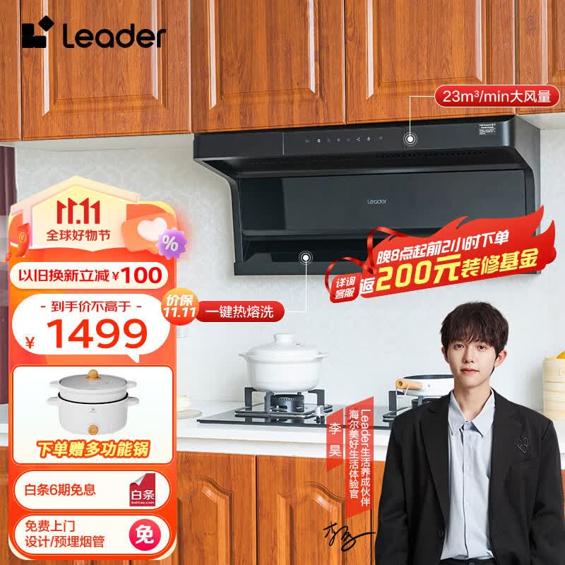 Leader海尔智家出品7字型超薄顶侧双吸式吸油烟机23立方大吸力自动清洗可拆洗脱排油烟机挥手智控 【单烟机】23爆炒吸力+免拆机自清洁高性价比高么？