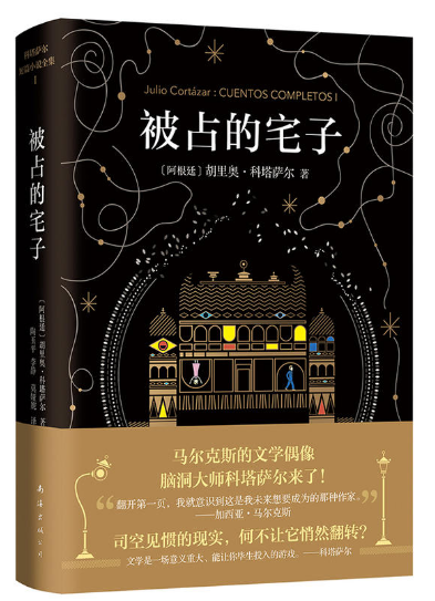 被占的宅子(精)