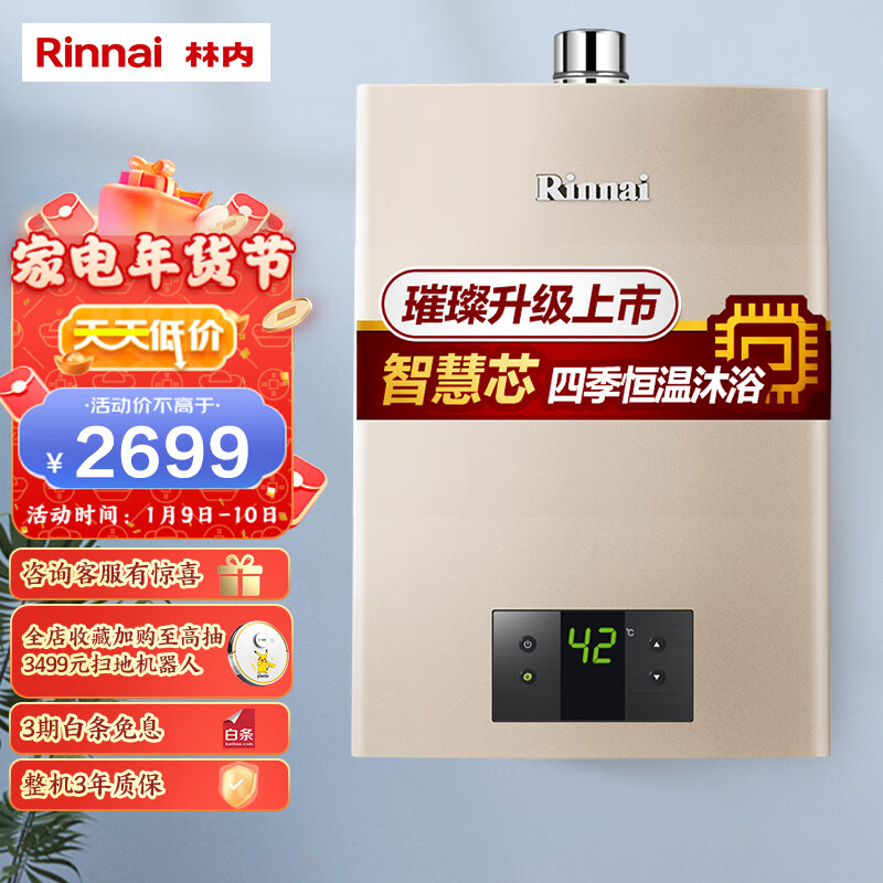 林内（Rinnai）璀璨系列13升燃气热水器 升级智慧芯 水气双调 天然气12T RUS-13QC05（JSQ26-C05）