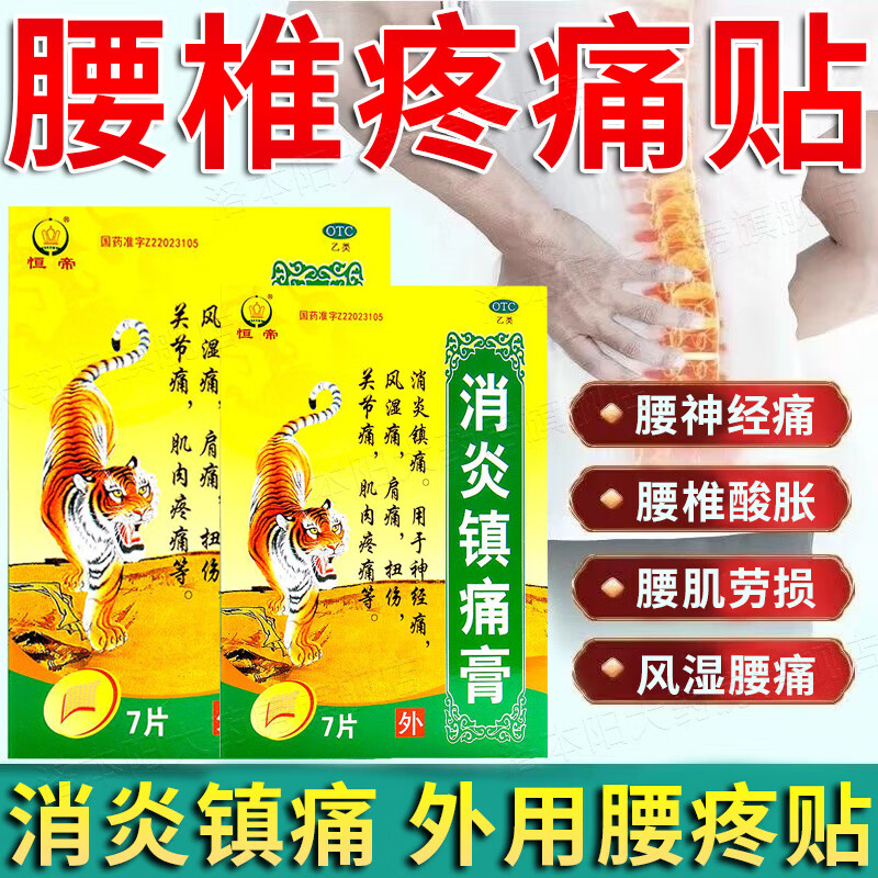 治腰疼膏药贴 腰间盘突出腰肌劳损疼的膏贴腰酸背痛腰椎刺痛直不起