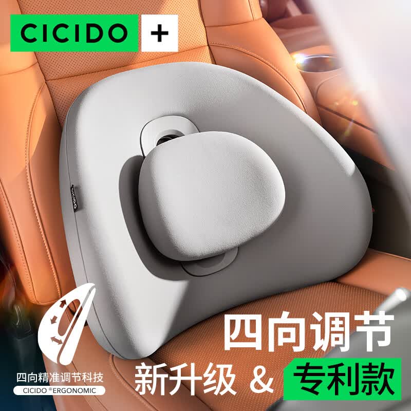 夕多（cicido）四向可调节腰靠 汽车用家用办公室护腰靠背车载座椅靠垫50°灰属于什么档次？