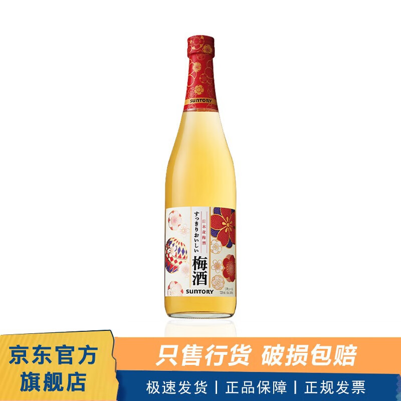 choyasuntory三得利 日本进口梅子酒 青梅酒配制酒低度数女士酒 2000