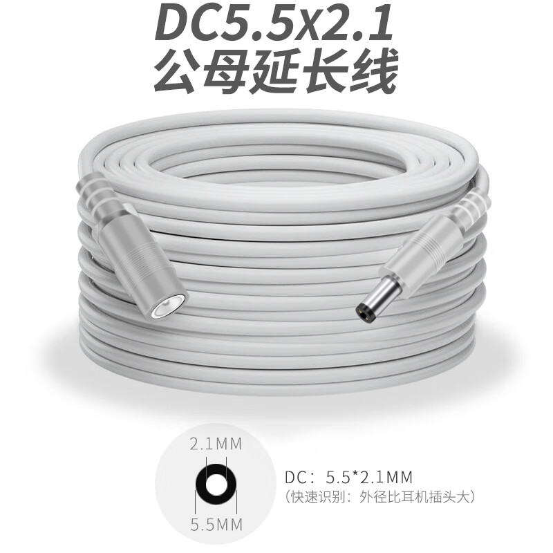 小米cw400电源延长线dc公母接头5.5*2.1圆孔12V监控摄像头充电线a 白色-DC5.5公母延长线 10m