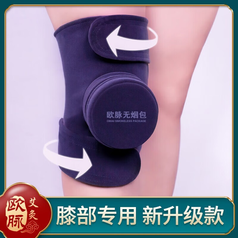欧脉（OMAI）膝盖热敷艾灸盒艾灸随身灸家用艾灸包艾灸罐 膝盖灸Ⅱ型：C款