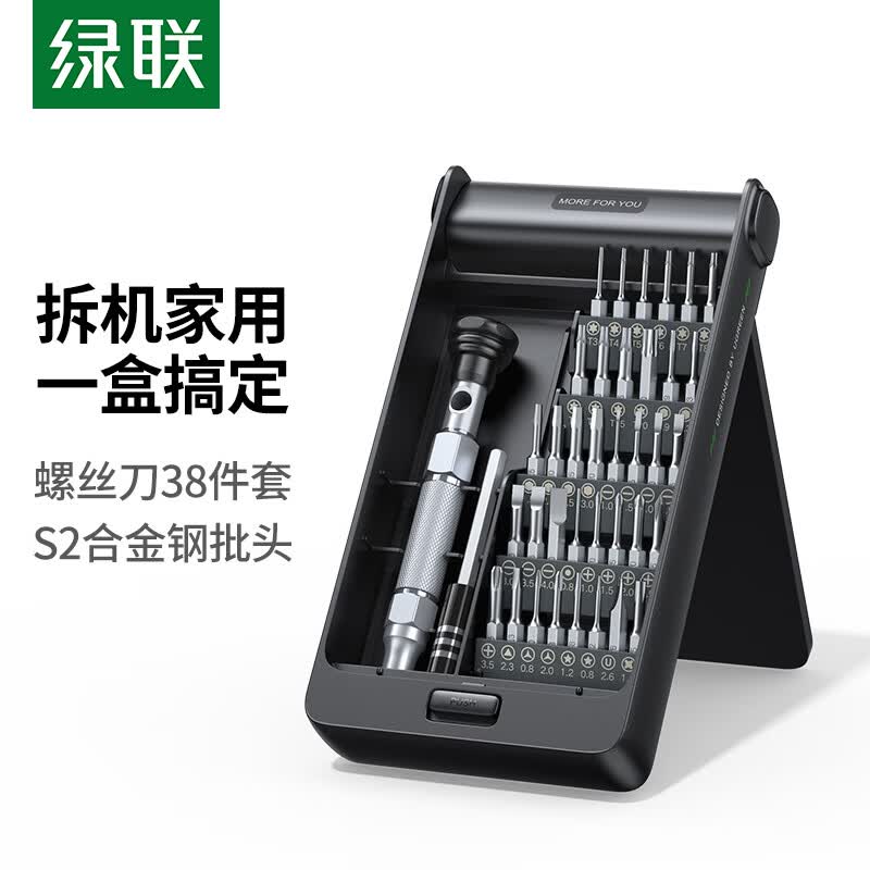绿联（UGREEN）螺丝刀套装 精密维修螺丝批全套组套多功能数码维修拆机工具38件属于什么档次？