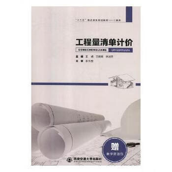 工程量清单计价