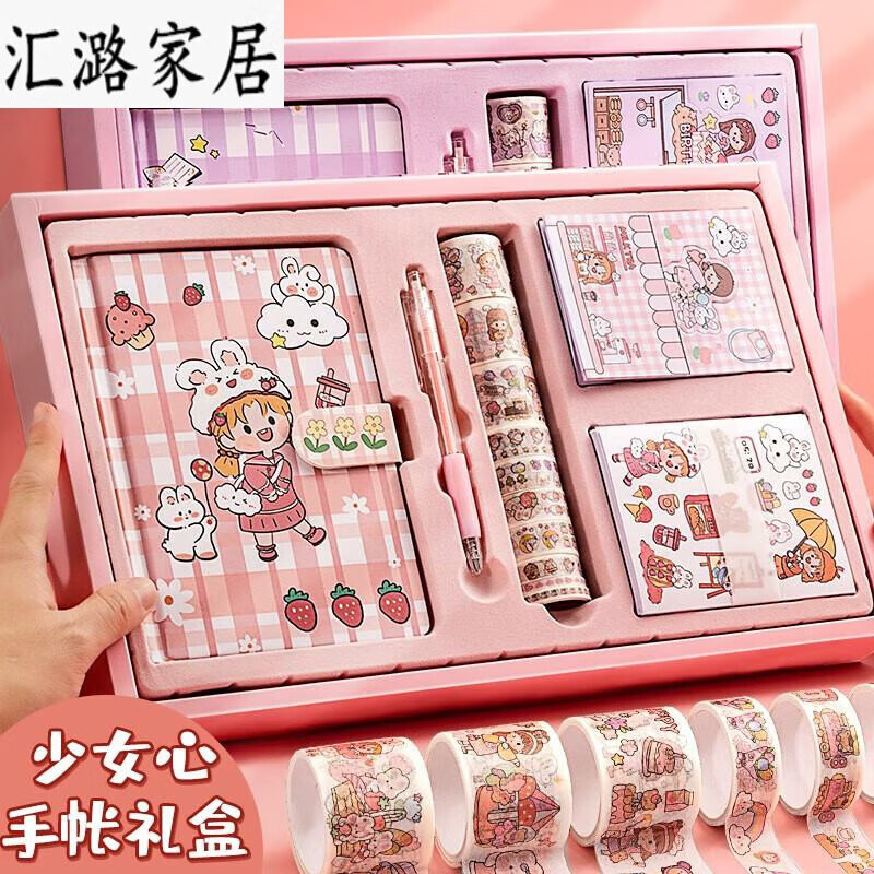 套装礼盒可爱少女心精致笔记本子中小学女生手帐 草莓女孩手账礼盒