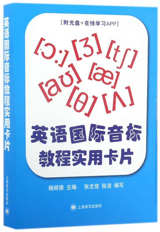 英语国际音标教程实用卡片(附光盘)