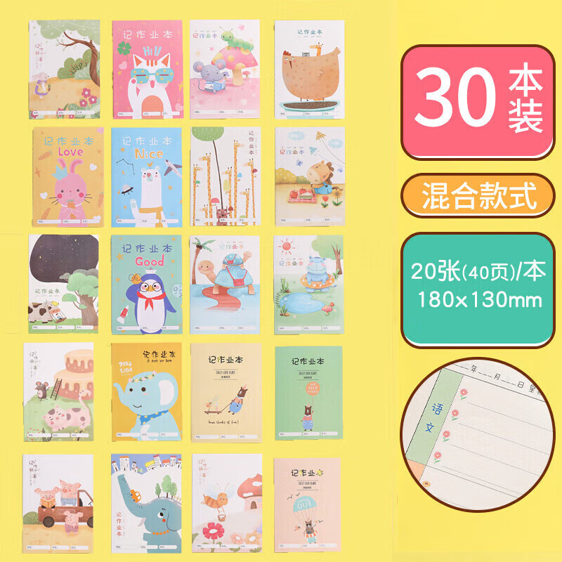 文具 作业登记本小学生记作业本卡通可爱抄作业本一年级二年级三四五