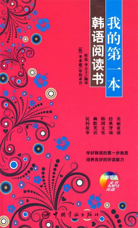 我的本韩语阅读书