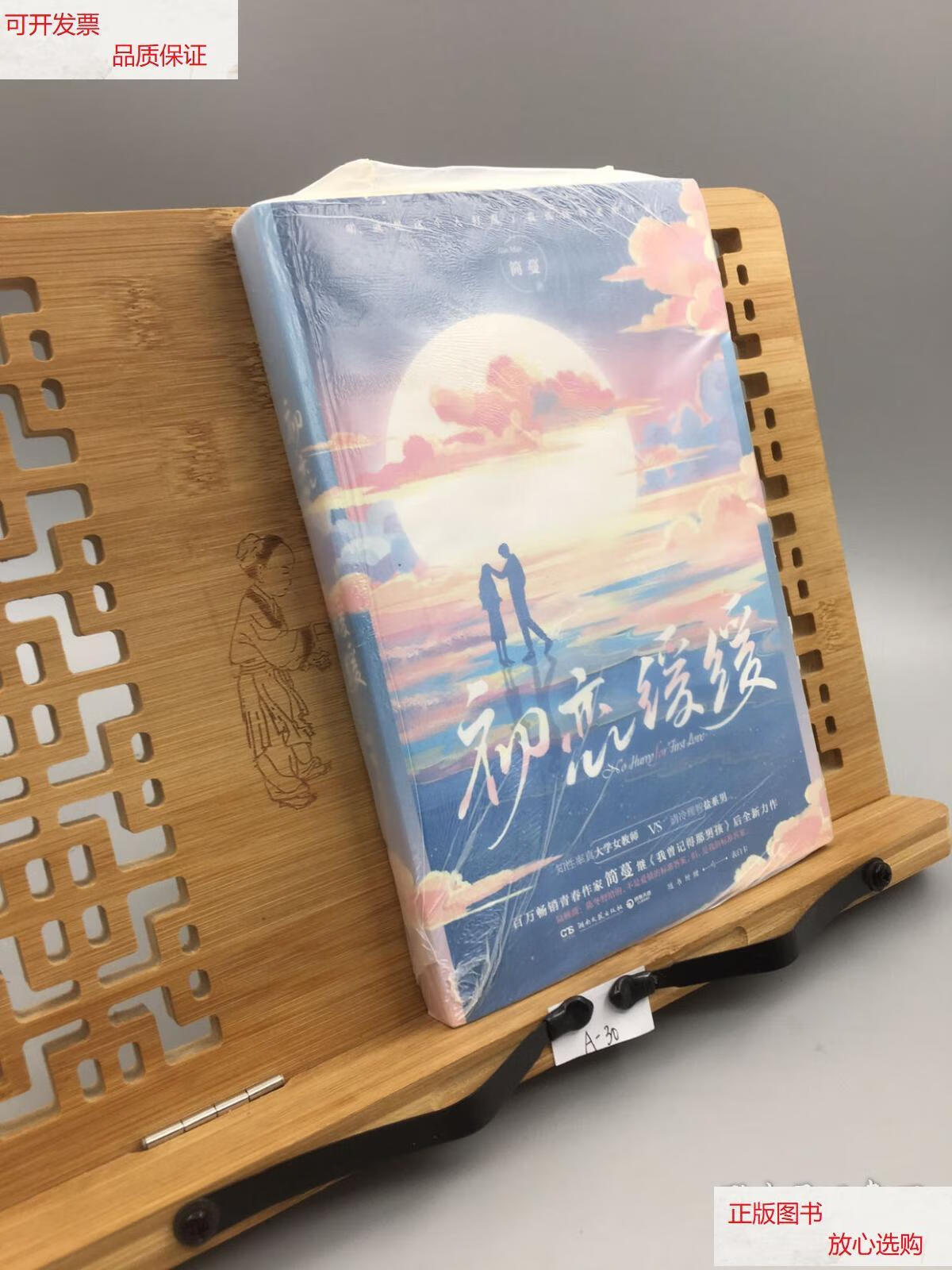 【二手9成新】初恋缓缓(百万青春作家简蔓继《我曾记得那男孩》后全新