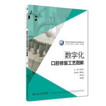 数字化口腔修复工艺图解