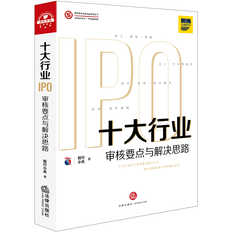 【法律出版社】优质实务书籍:品质保证,价格公道!