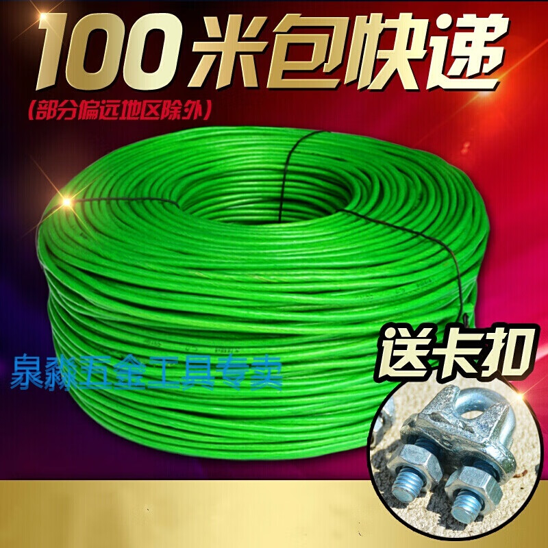 绿钢丝绳包塑 葡萄架遮阳网 晾衣绳 牵引 大棚H 6.0毫米直径-100米(8个卡扣)