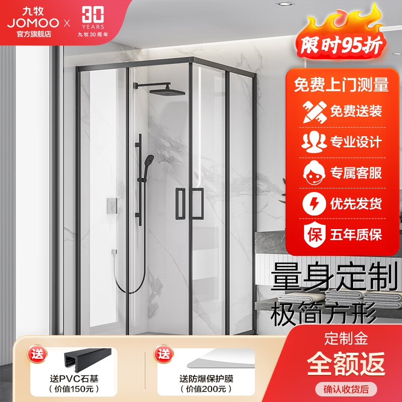 九牧（JOMOO） 【定制产品】整体淋浴房一体式卫生间隔断洗澡房对称开淋浴房G35 【上门测量-定制金】2.4平起订 【标准光玻】元/0.1平米价怎么样,好用不?