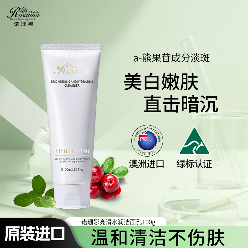 诺珊娜 澳洲进口水焕美白洗面奶100g 男女深层清洁氨基酸温和洁面乳