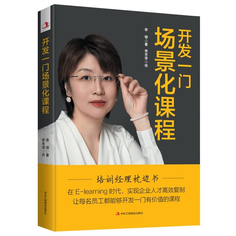 开发一门场景化课程属于什么档次？