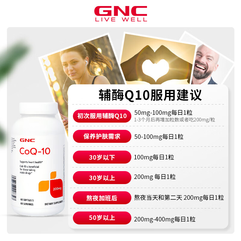 GNC健安喜 辅酶q10软胶囊高浓度高含量 中老年呵护心脏血管健康 备孕辅调理卵巢卵泡 海外原装进口 【备孕推荐】200mg*60粒