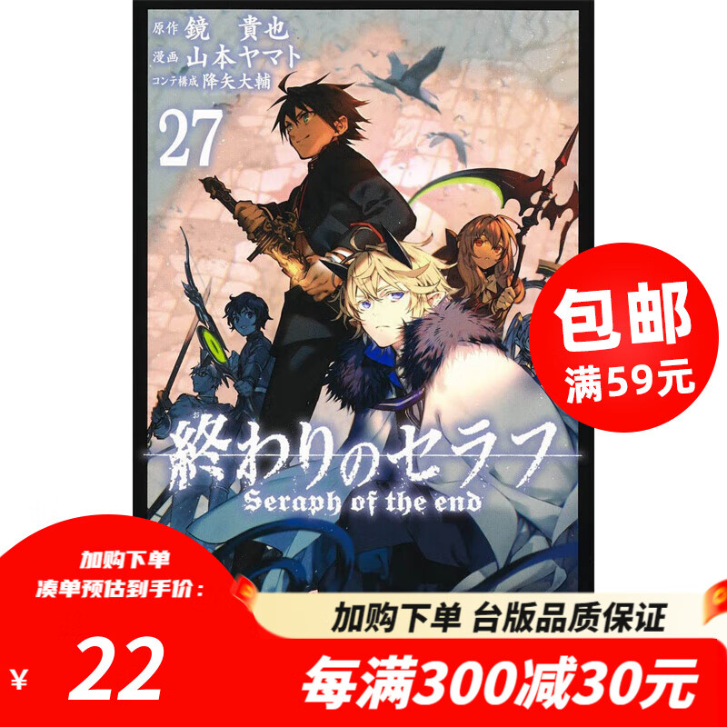 现货 终结的炽天使27 漫画 青文 山本大和 台版书籍【神话典传】