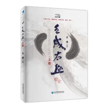 王成太极