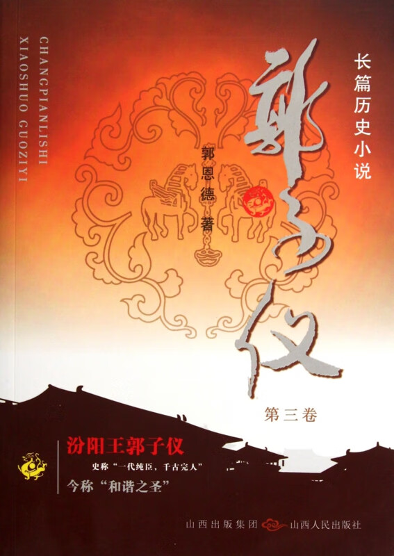 郭子仪(第3卷)