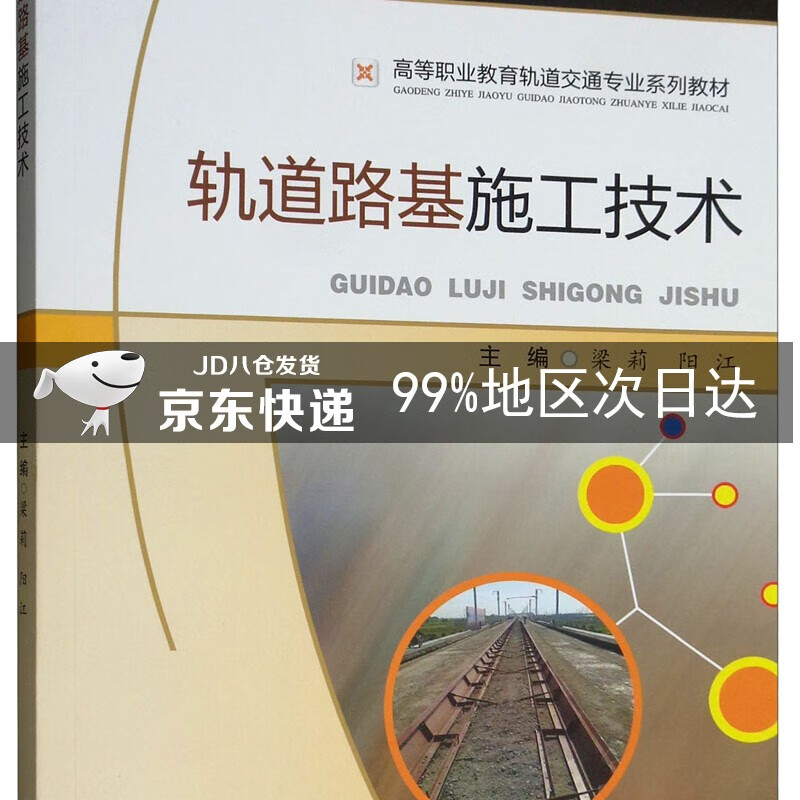 轨道路基施工技术
