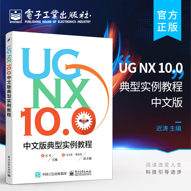 UG NX 10.0中文版典型实例教程