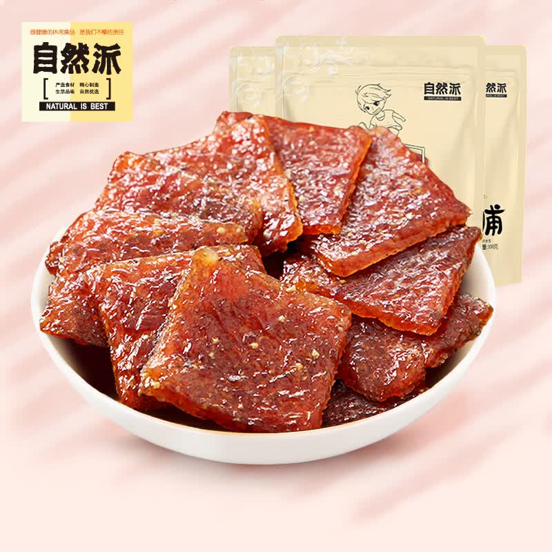 自然派 休闲零食小吃 肉干肉脯 独立小包装 炭烧味猪肉脯100g使用感如何?