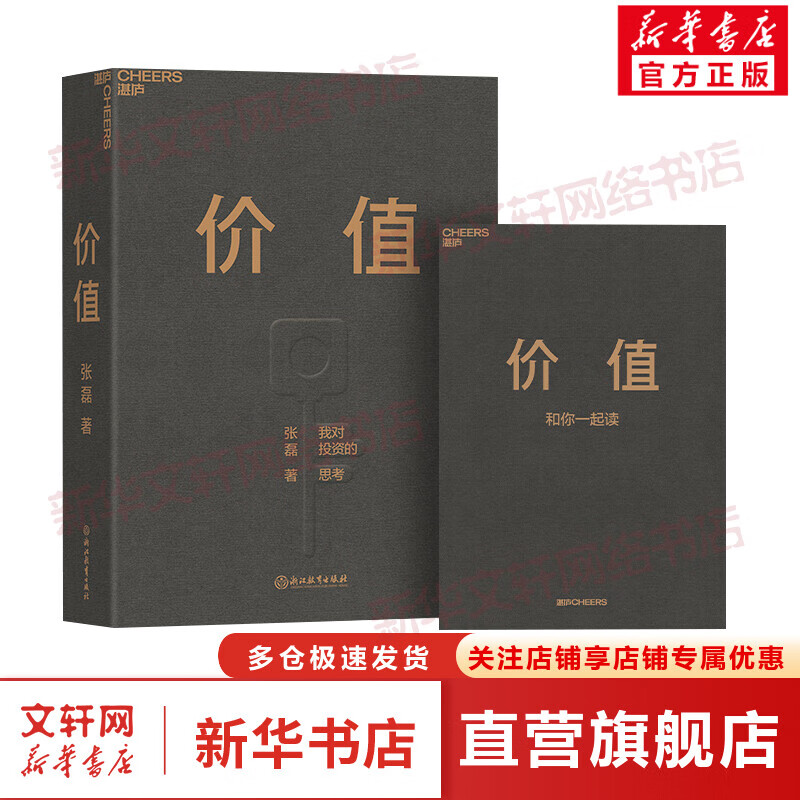 价值：我对投资的思考 高瓴资本创始人张磊发现价值的力量、以价值为纲的投资之道怎么看?