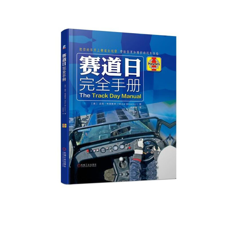 赛道日完全手册(精)