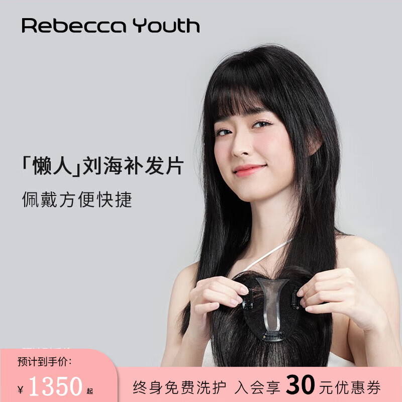 瑞贝卡（Rebecca）假发女空气刘海八字刘海全真人发全手织直发前额补发块 自然黑（全手织空气刘海）属于什么档次？